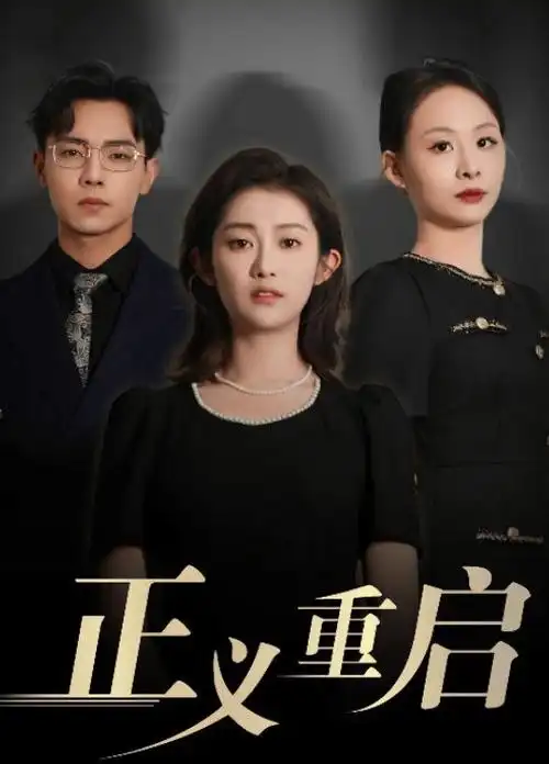 电视剧排播模式 热播电视剧全集